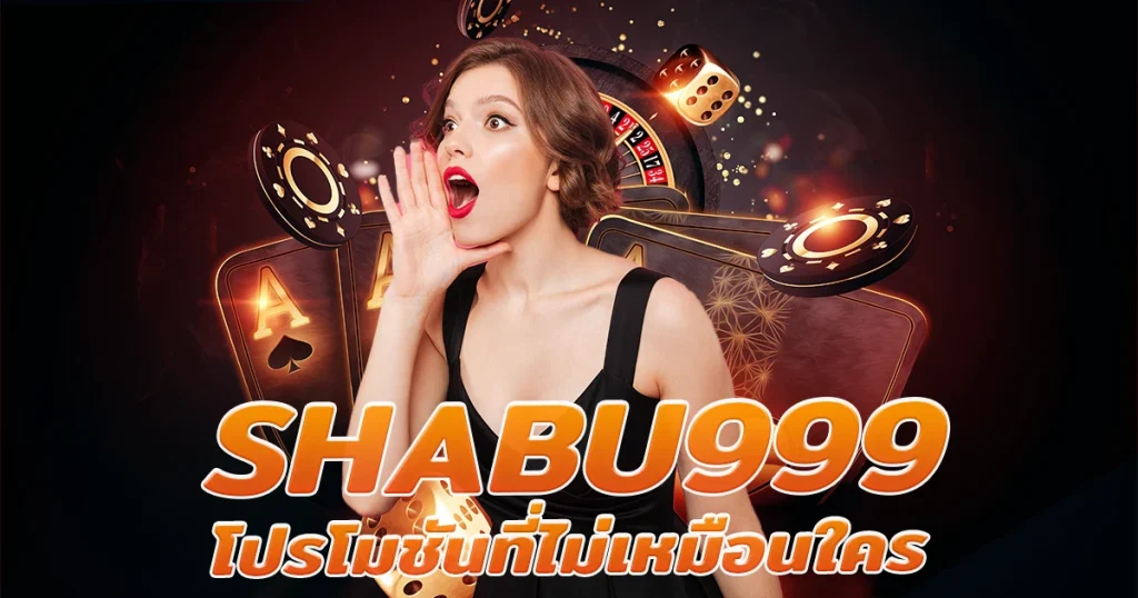 shabu999 เว็บตรง